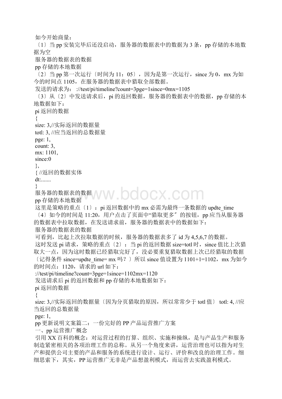 app更新说明文案Word格式.docx_第2页