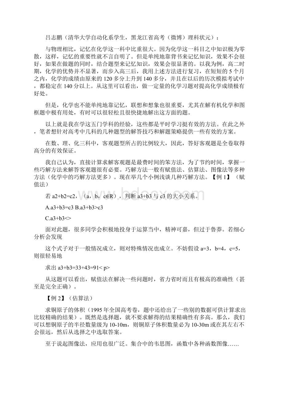 八大高考状元复习笔记.docx_第2页