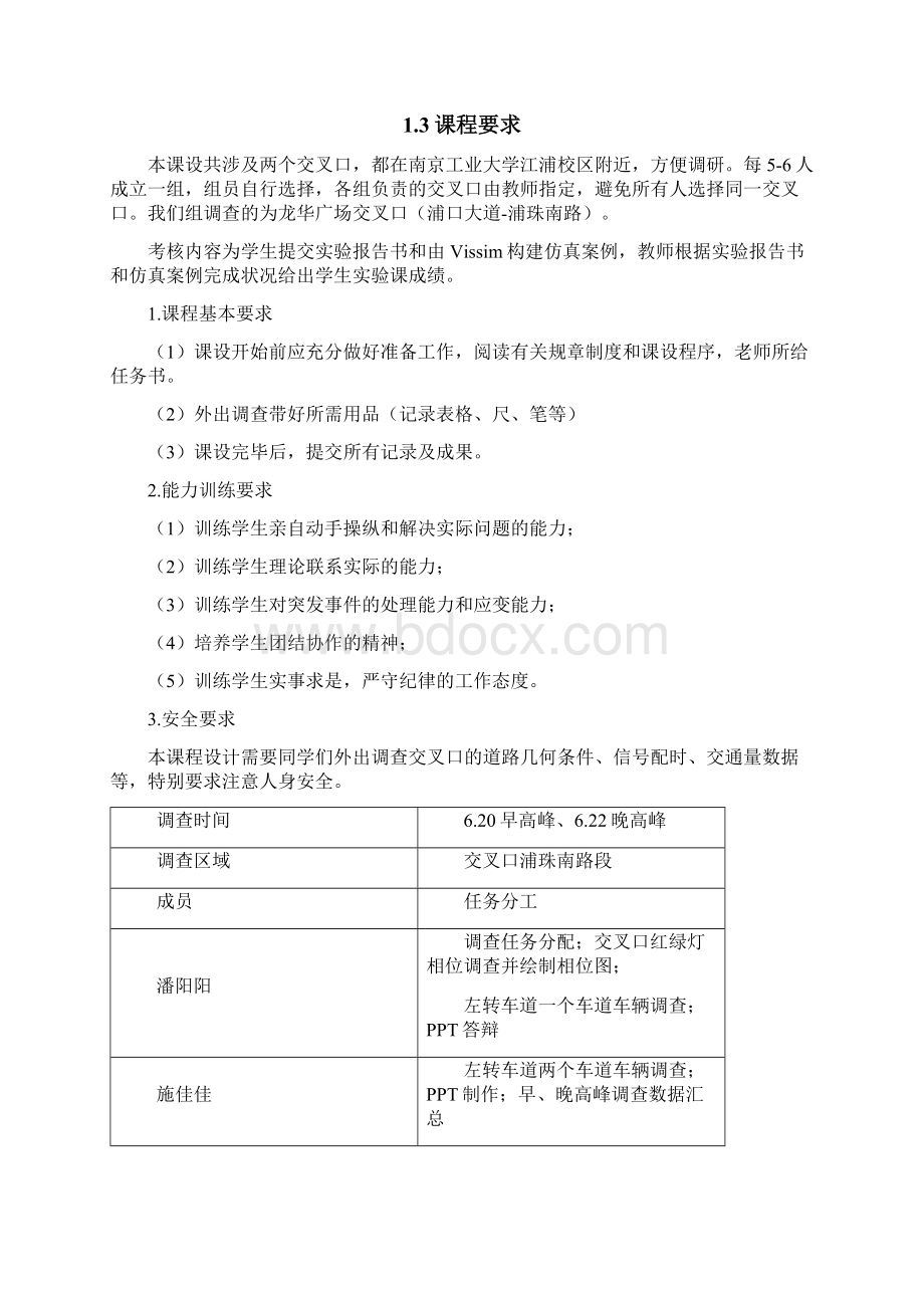 交通规划原理课程设计报告书.docx_第3页