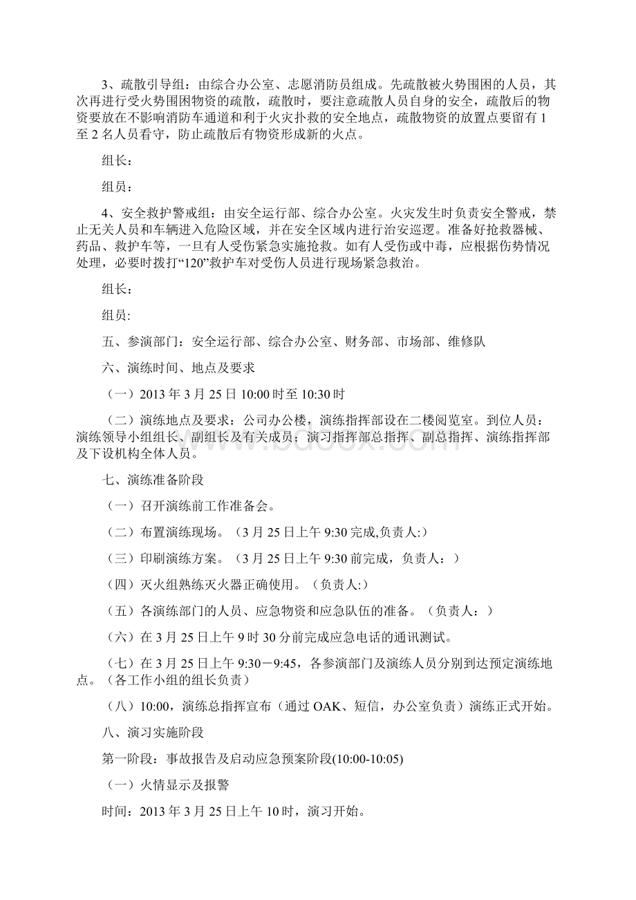 办公大楼消防应急演练方案Word文档格式.docx_第3页