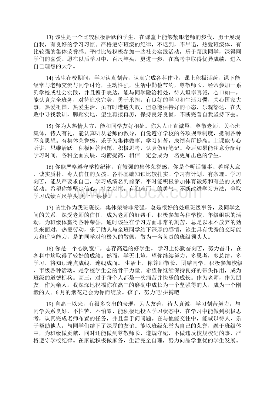 高中班主任评语500字.docx_第3页