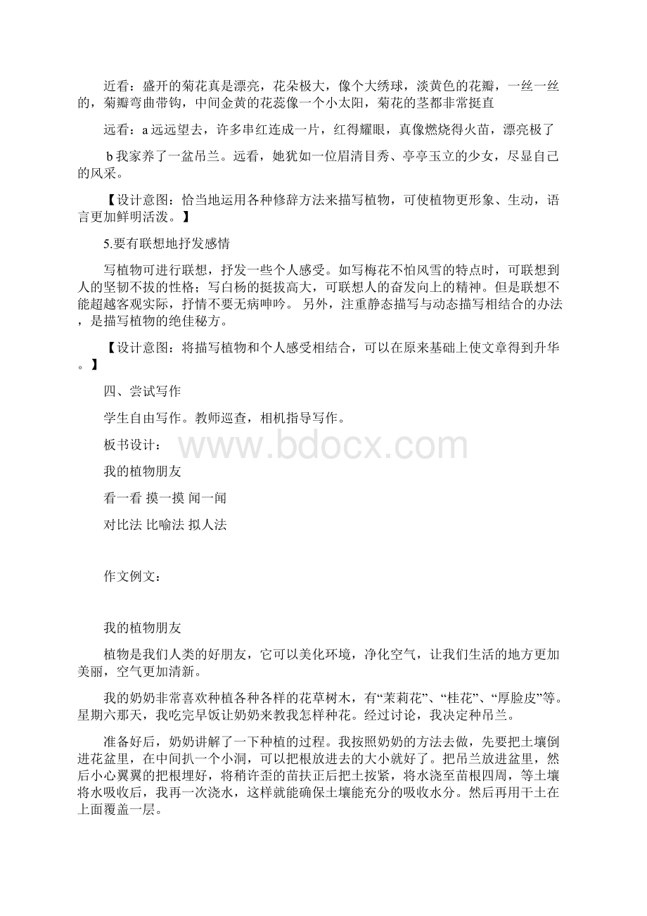 部编三年级语文下册作文教案精品教案Word文档下载推荐.docx_第3页