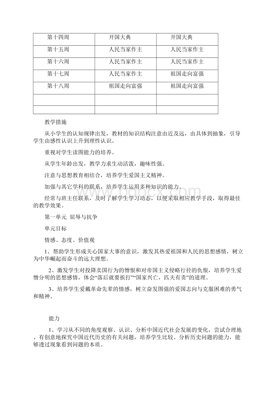 完整打印版山东人民出版社小学六年级上册品德与社会教案.docx_第3页