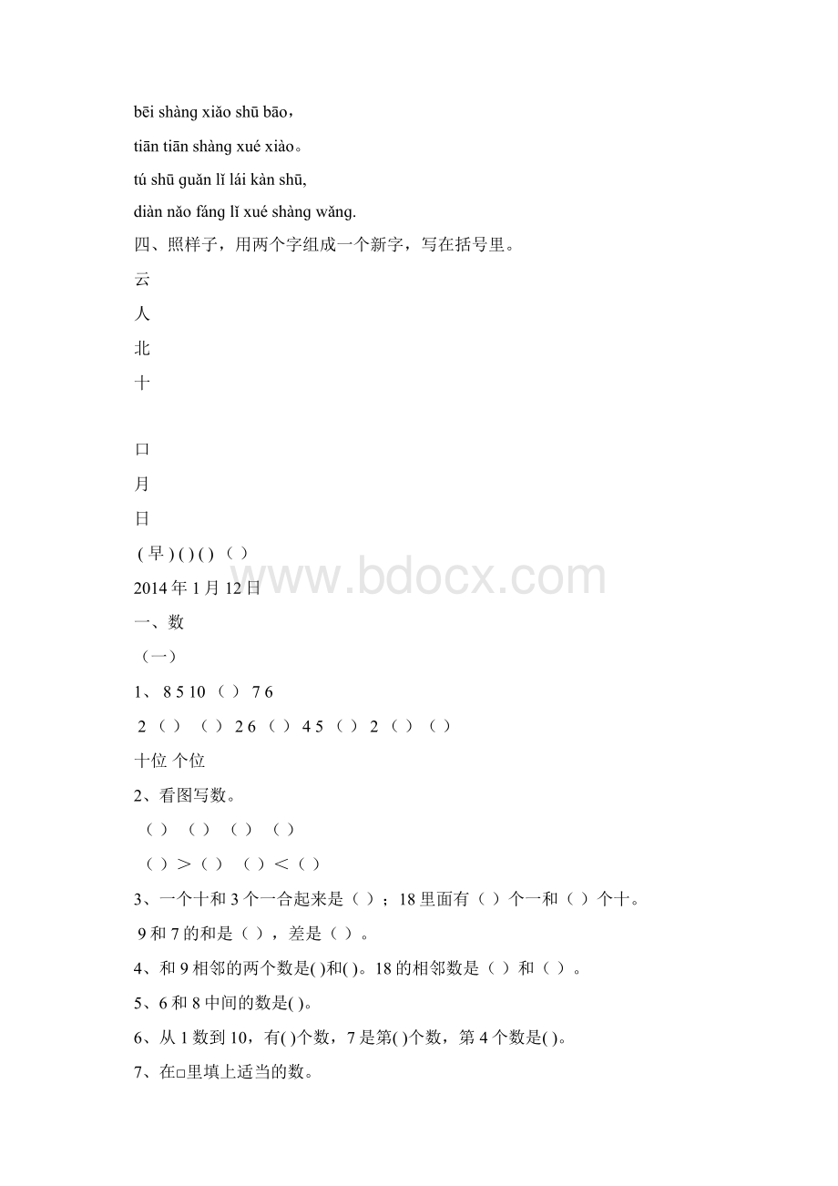 人教版小学一年级上学期语文寒假作业全套文档格式.docx_第2页