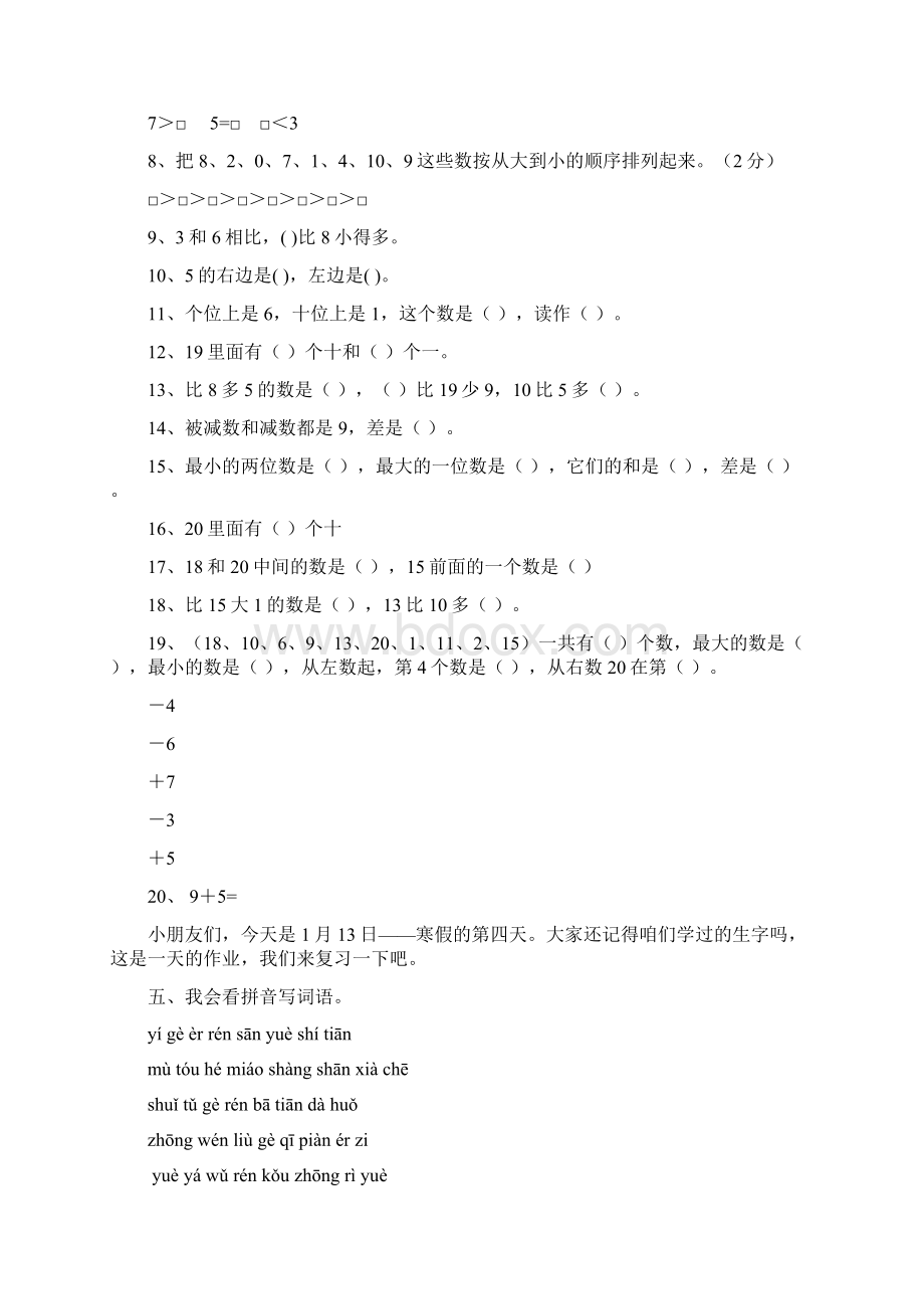 人教版小学一年级上学期语文寒假作业全套.docx_第3页