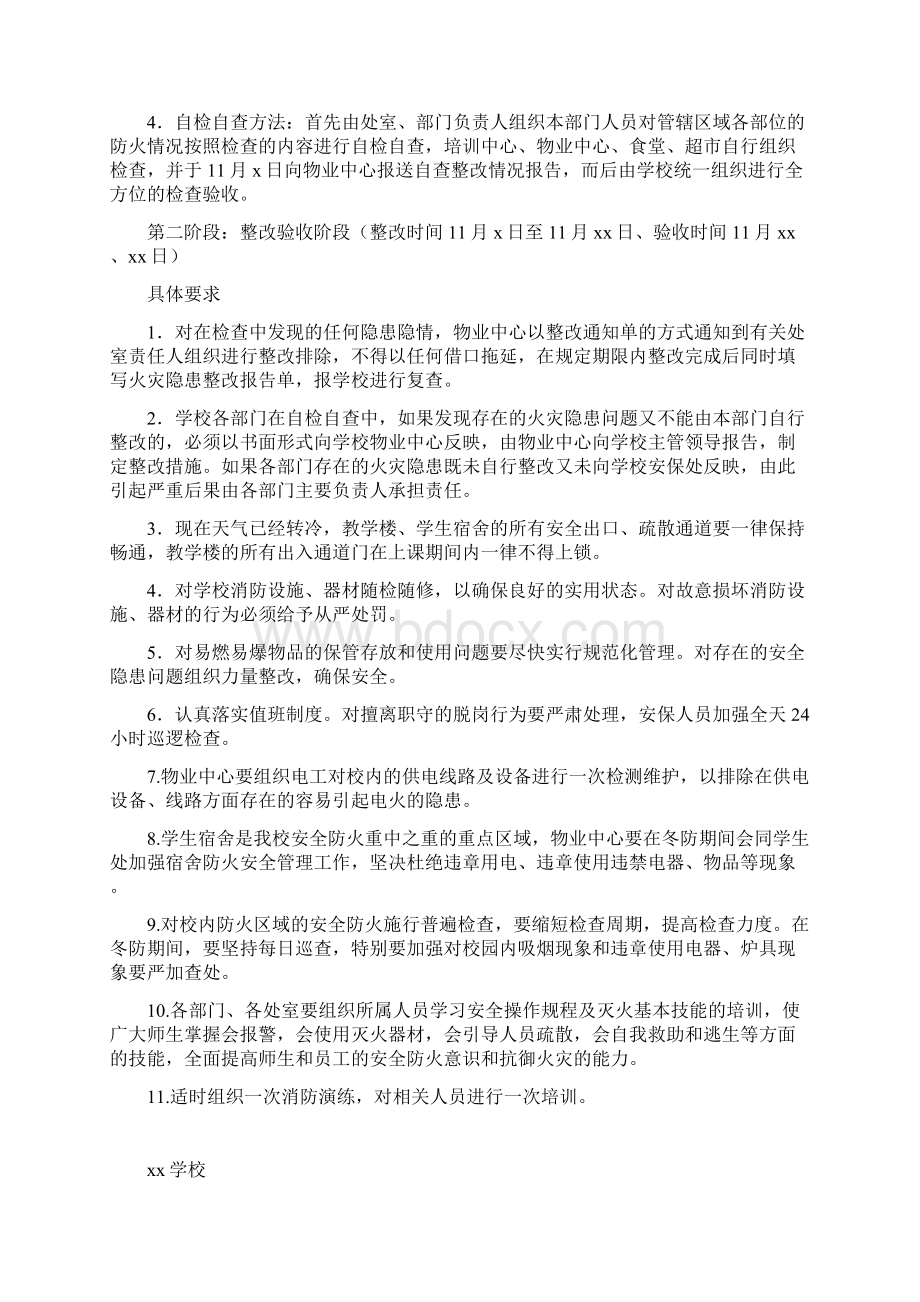 学校今冬明春消防安全工作方案与世界勤俭日国旗下讲话稿与机关安全工作自查报告多篇合集.docx_第3页