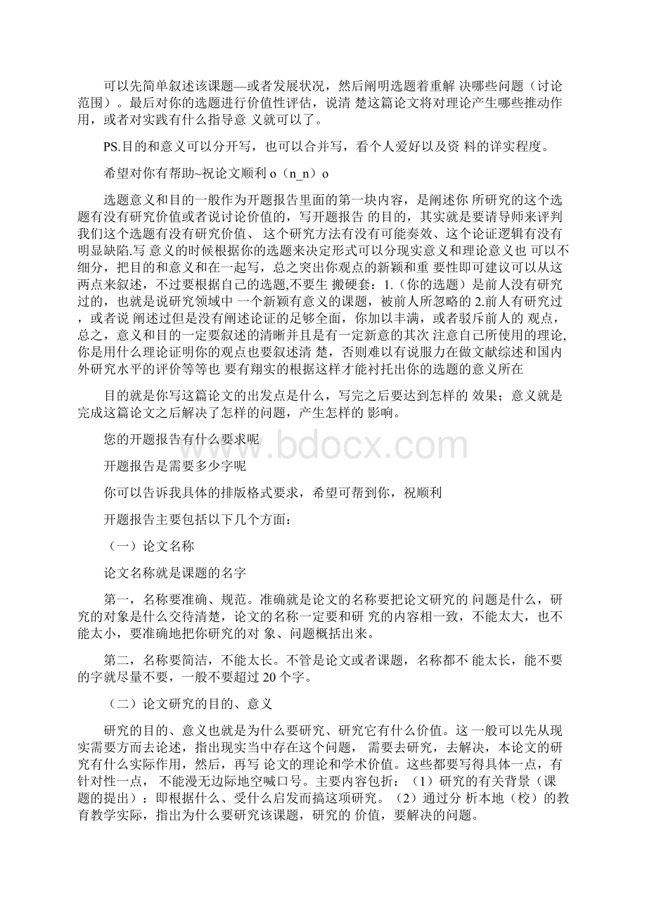 选题的目的范文论文选题目的和意义.docx_第2页