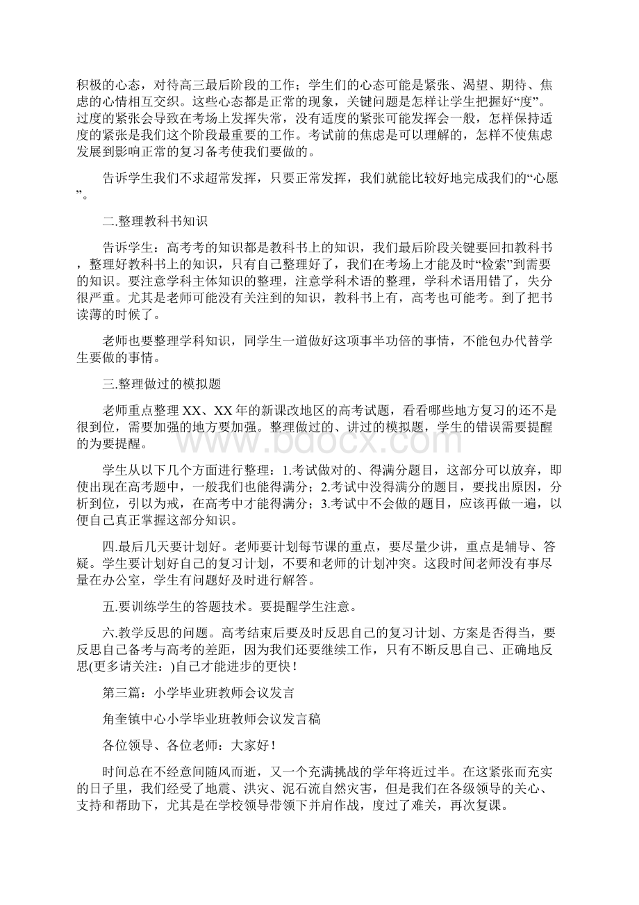 教师会议发言精选多篇.docx_第2页