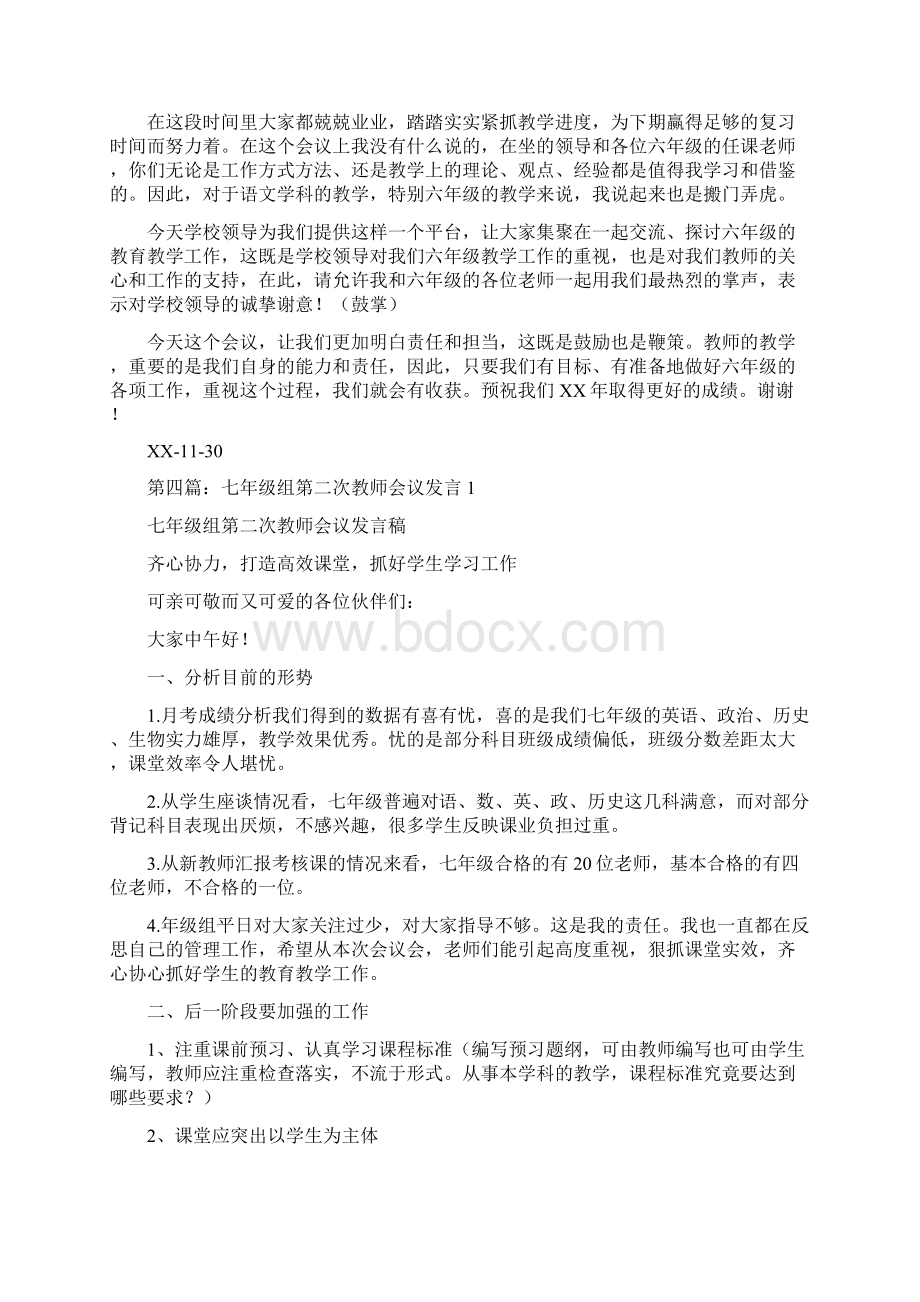 教师会议发言精选多篇.docx_第3页