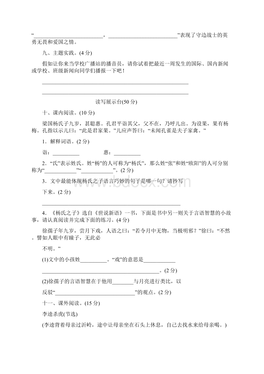 人教部编版学年五年级语文下册期末考试试题含答案.docx_第3页