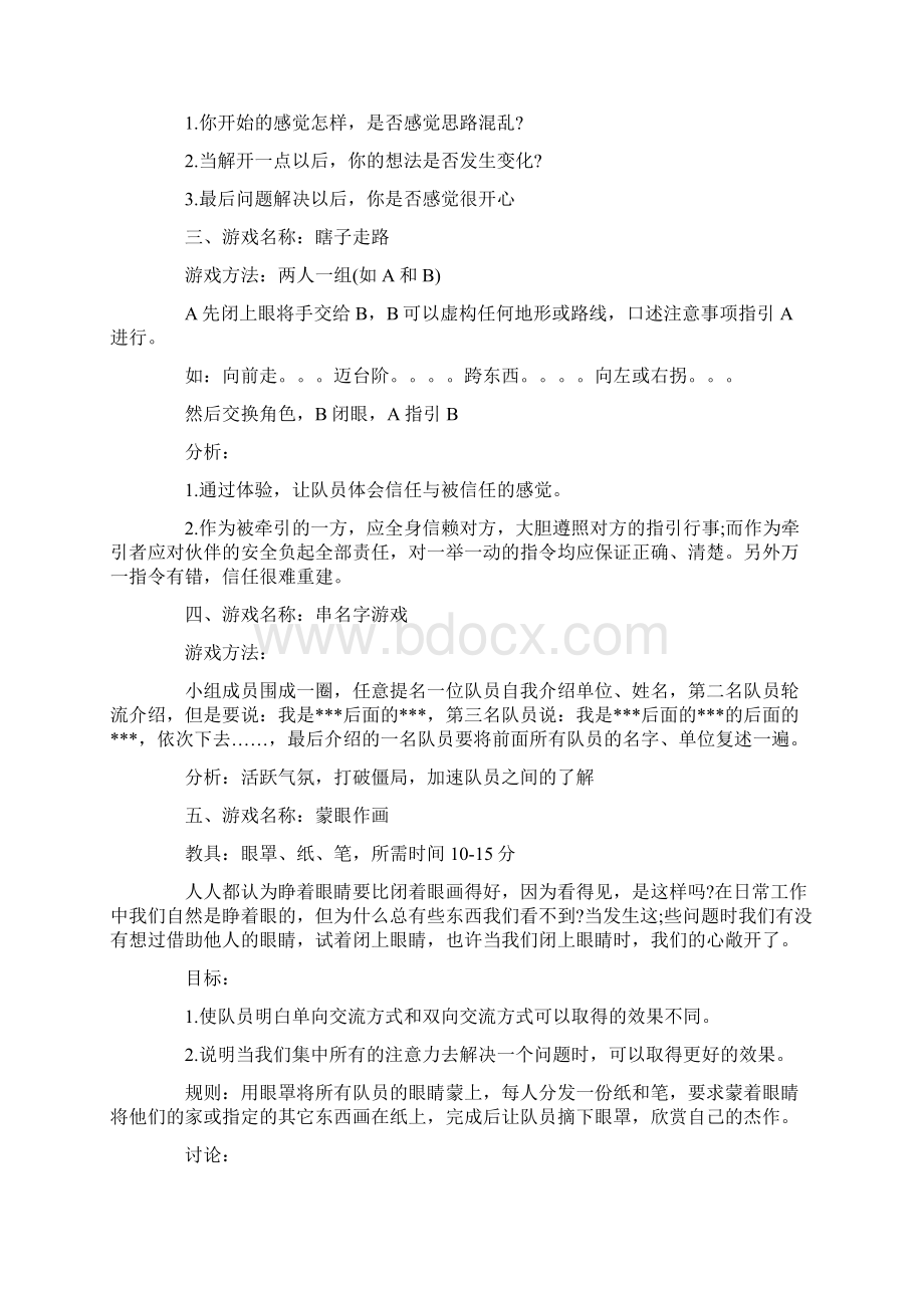 室内集体游戏活动方案.docx_第2页