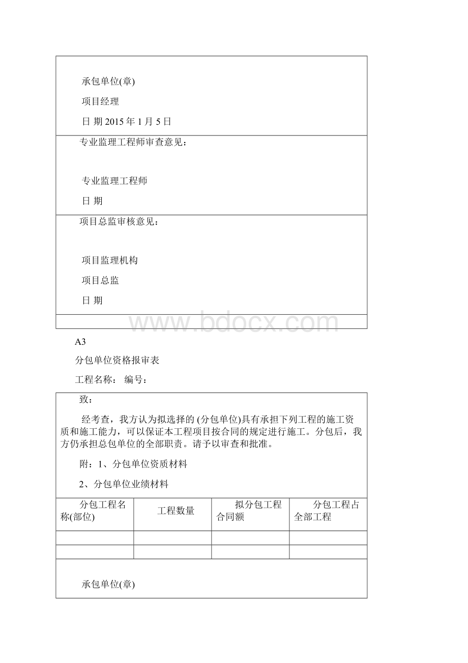 施工组织设计方案报审表.docx_第2页