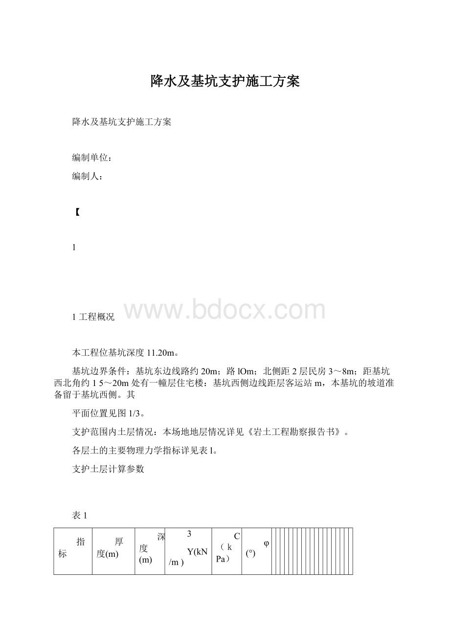 降水及基坑支护施工方案.docx_第1页