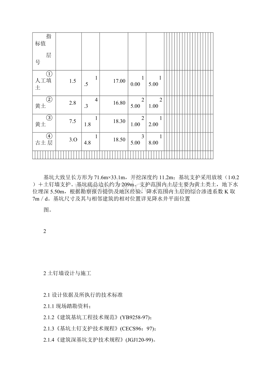 降水及基坑支护施工方案Word格式文档下载.docx_第2页