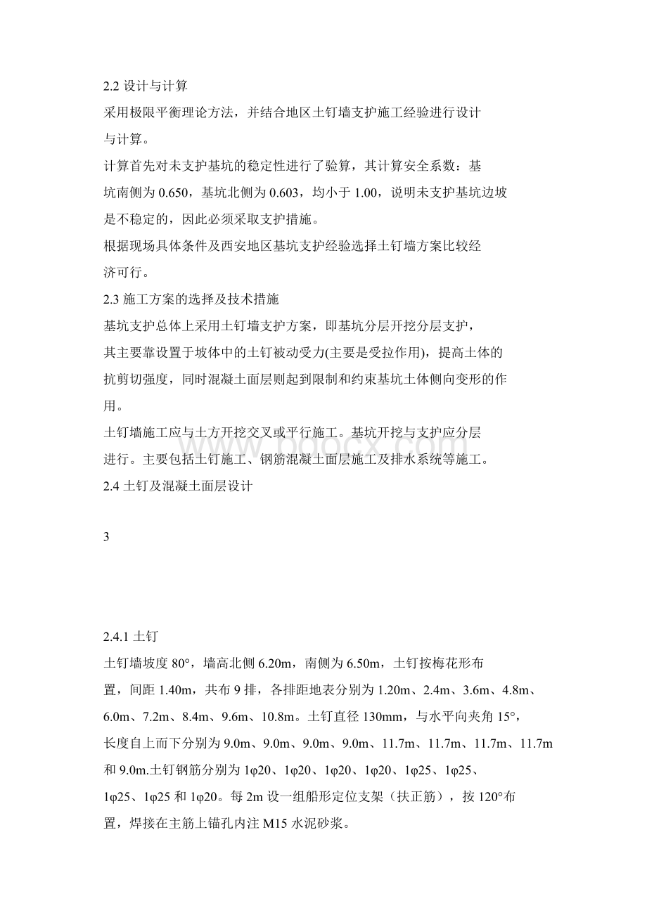 降水及基坑支护施工方案Word格式文档下载.docx_第3页