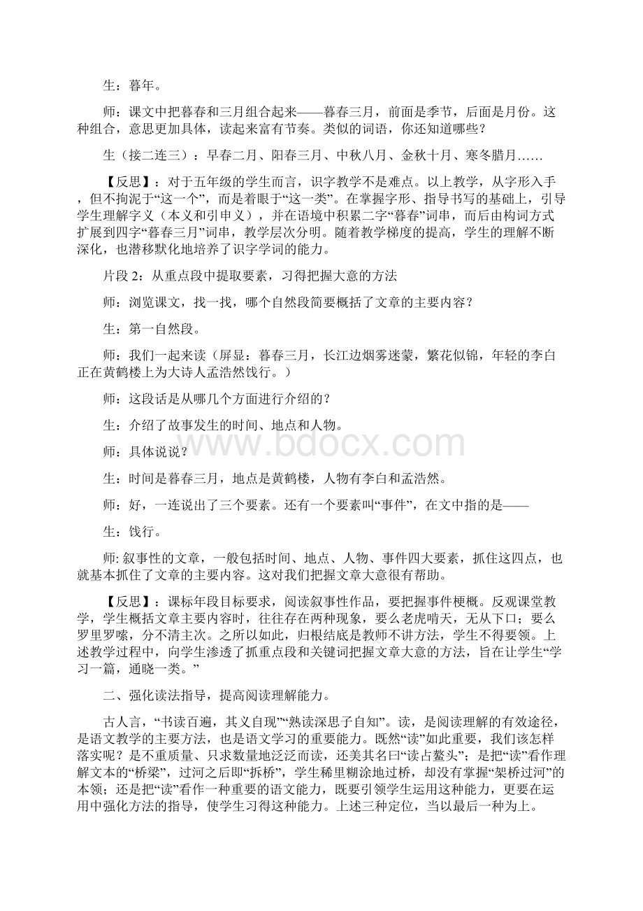 新课标小学语文《黄鹤楼送别》教学片断与反思.docx_第2页