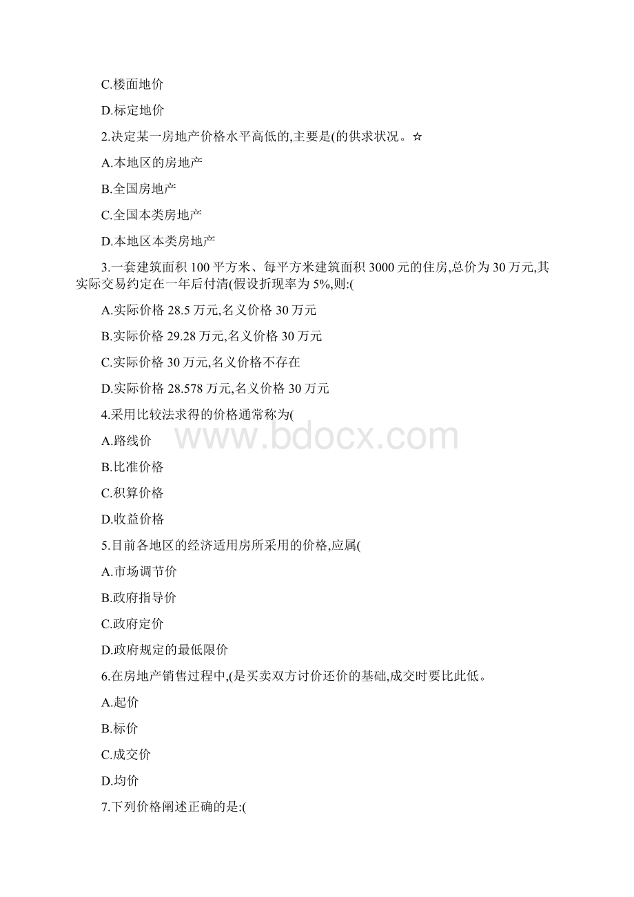 房地产估价练习题及其答案精Word下载.docx_第3页