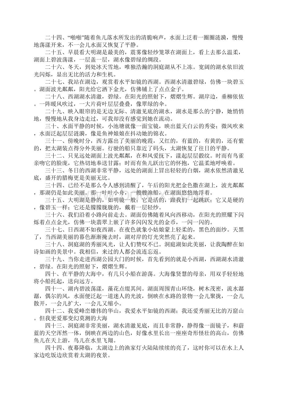 形容湖面的句子Word文档下载推荐.docx_第2页