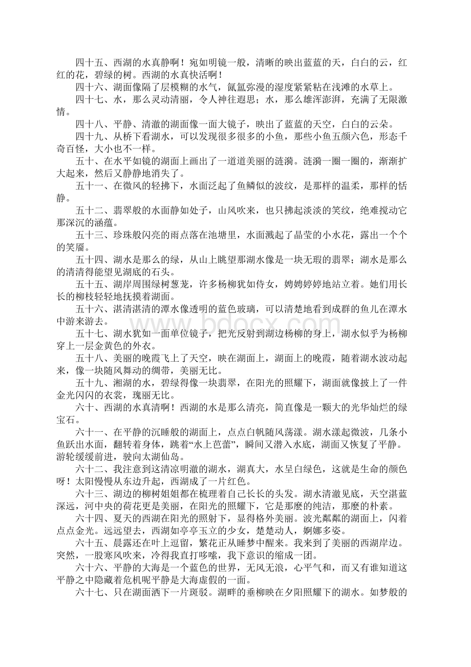 形容湖面的句子Word文档下载推荐.docx_第3页