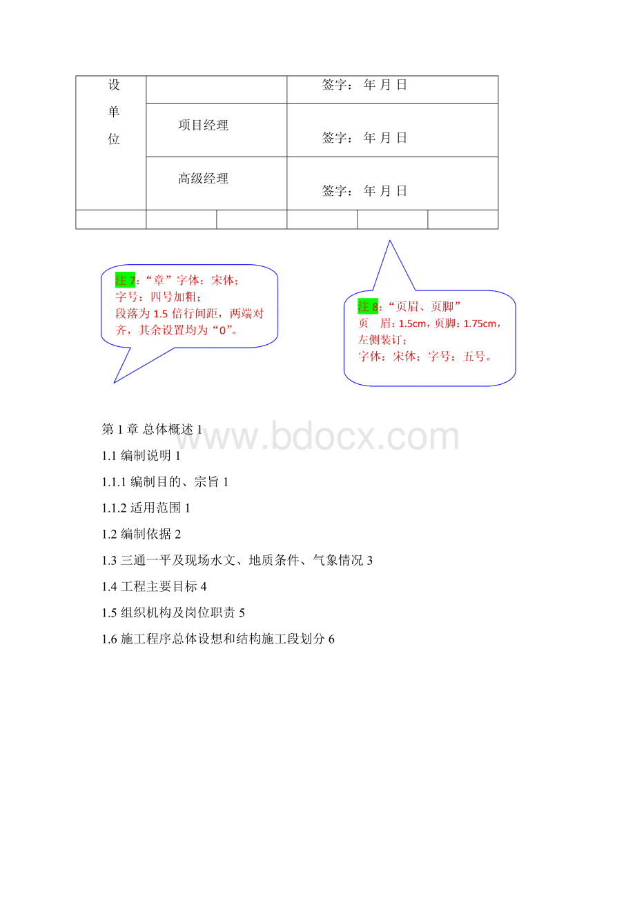 施组格式规范说明字体字号.docx_第3页