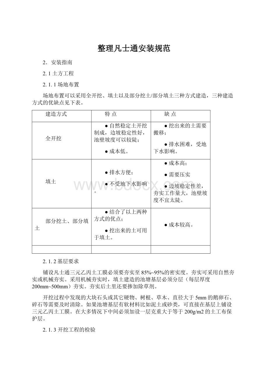 整理凡士通安装规范.docx