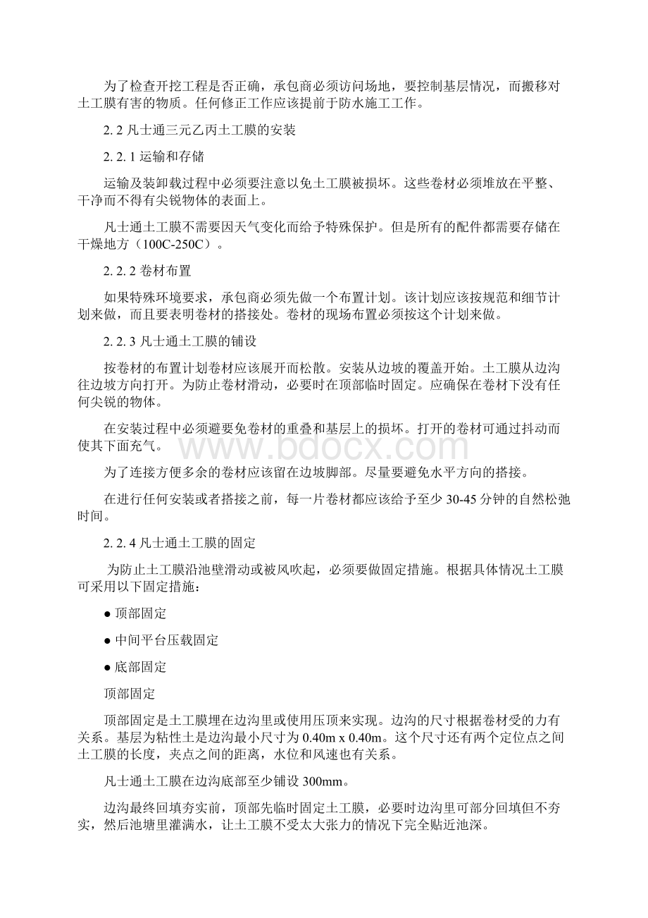 整理凡士通安装规范Word文档格式.docx_第2页