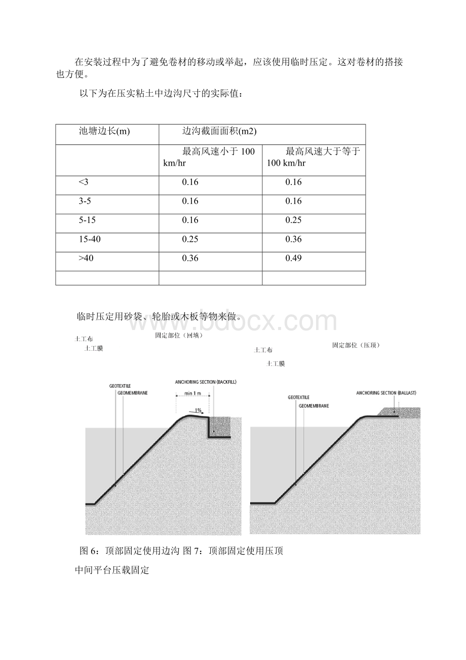 整理凡士通安装规范Word文档格式.docx_第3页