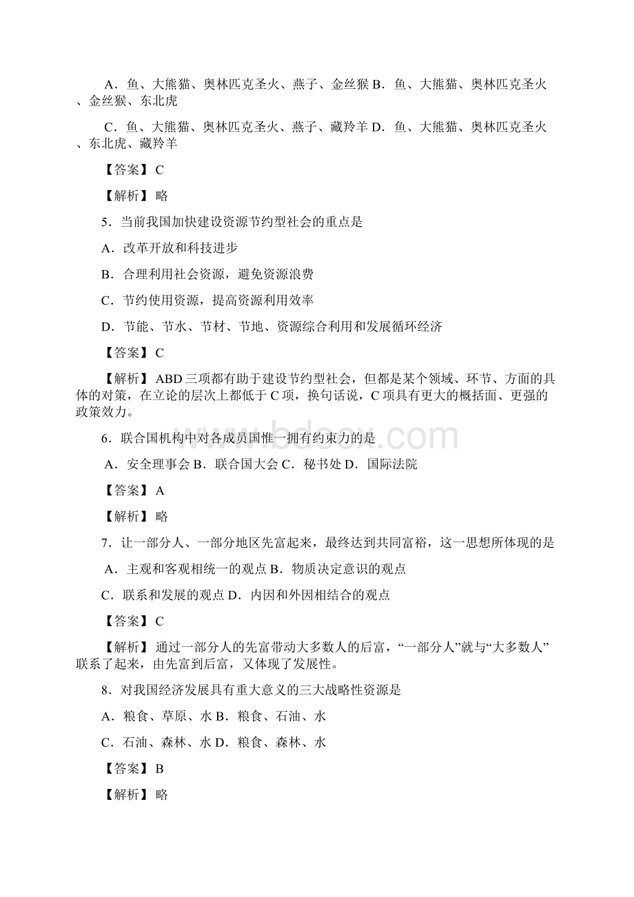 银行招聘考试综合知识专项练习及详解八.docx_第2页