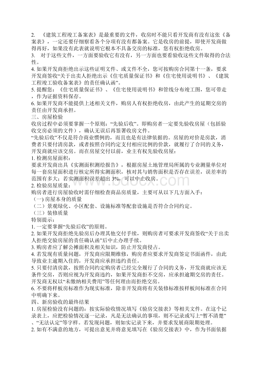 收房流程及收房注意事项Word文件下载.docx_第2页