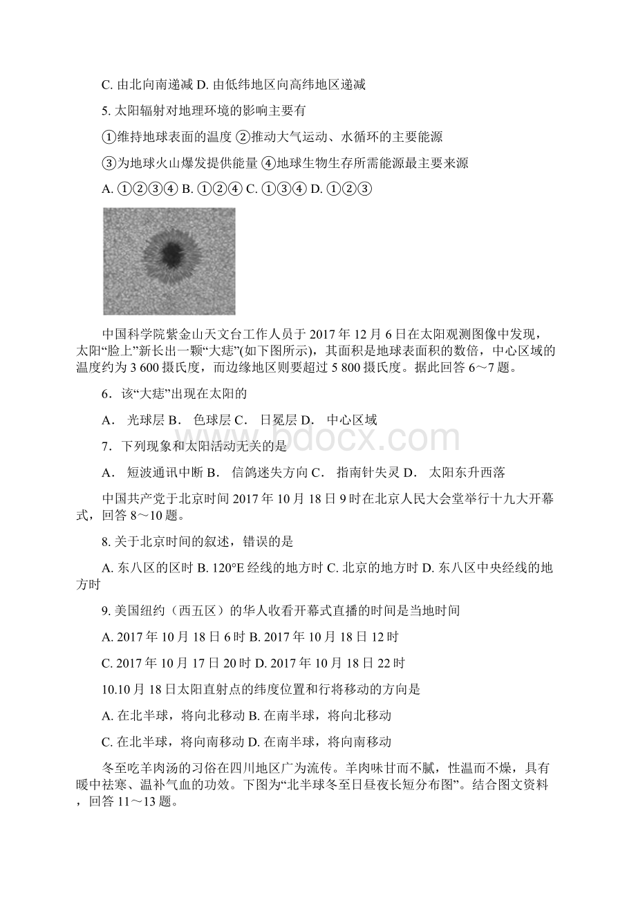 四川省绵阳市南山中学实验学校高一地理上学期月考试题.docx_第2页