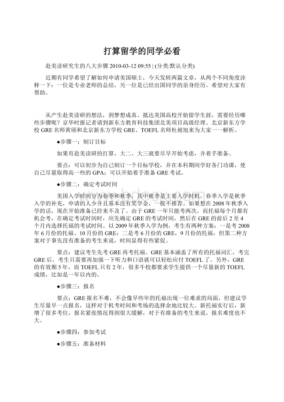 打算留学的同学必看Word格式文档下载.docx