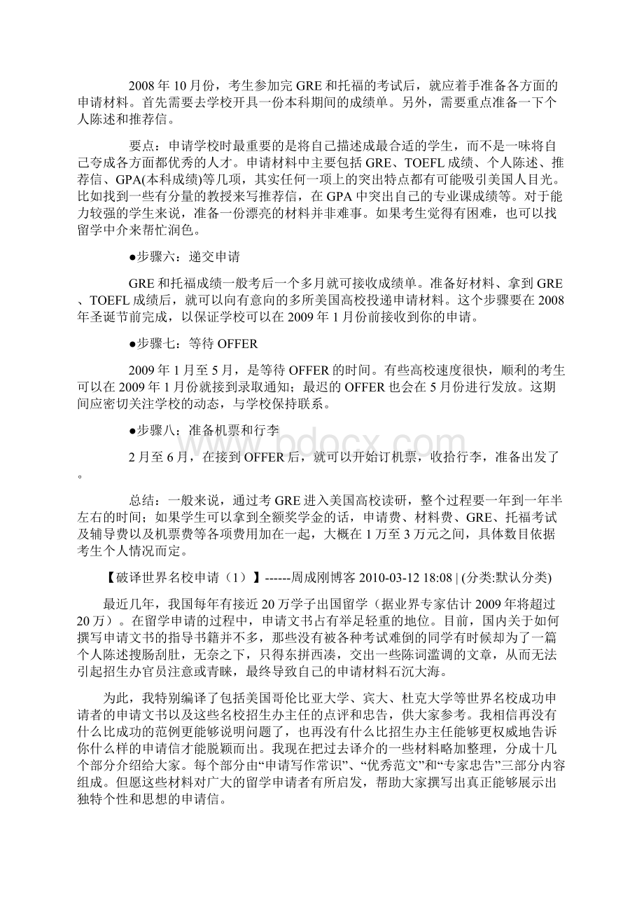 打算留学的同学必看Word格式文档下载.docx_第2页