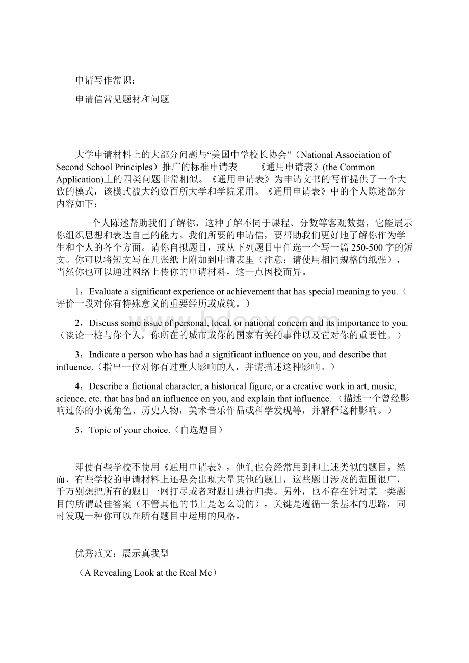 打算留学的同学必看Word格式文档下载.docx_第3页