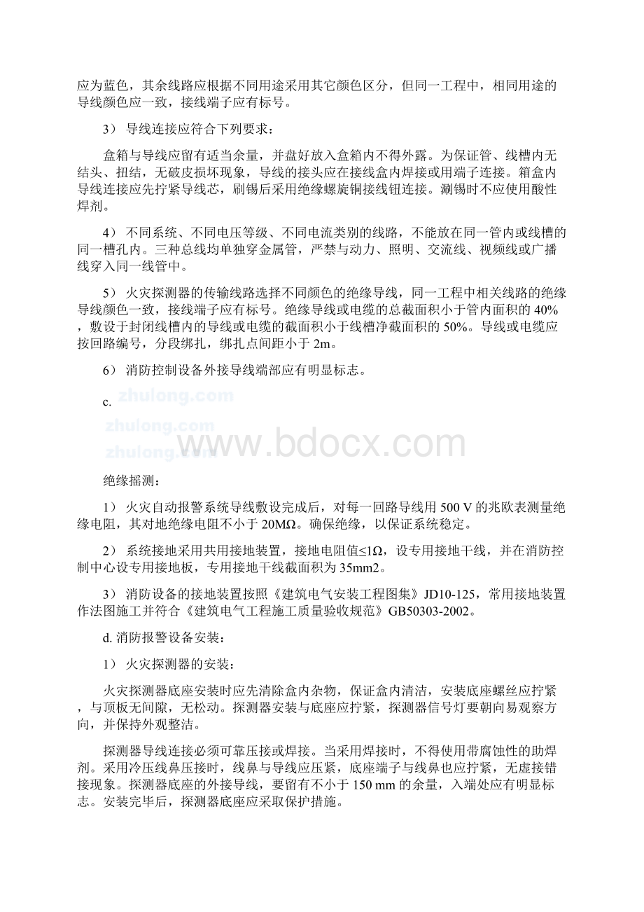 火灾自动报警系统施工工艺secretWord格式文档下载.docx_第3页