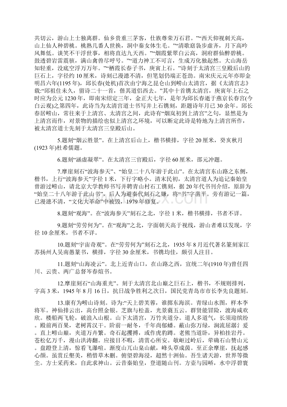 高山古洞摩崖连壁文档格式.docx_第2页