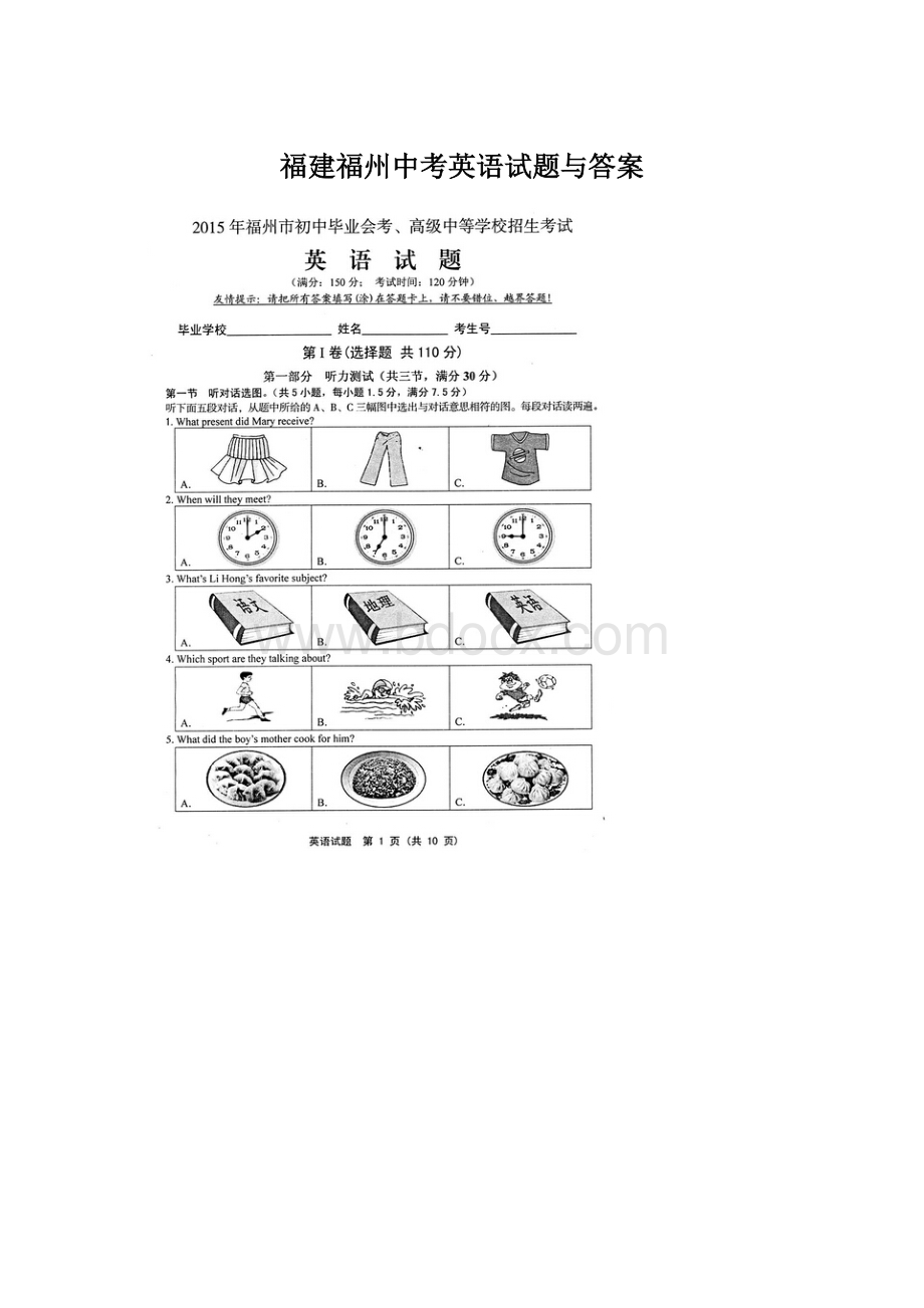 福建福州中考英语试题与答案Word下载.docx_第1页