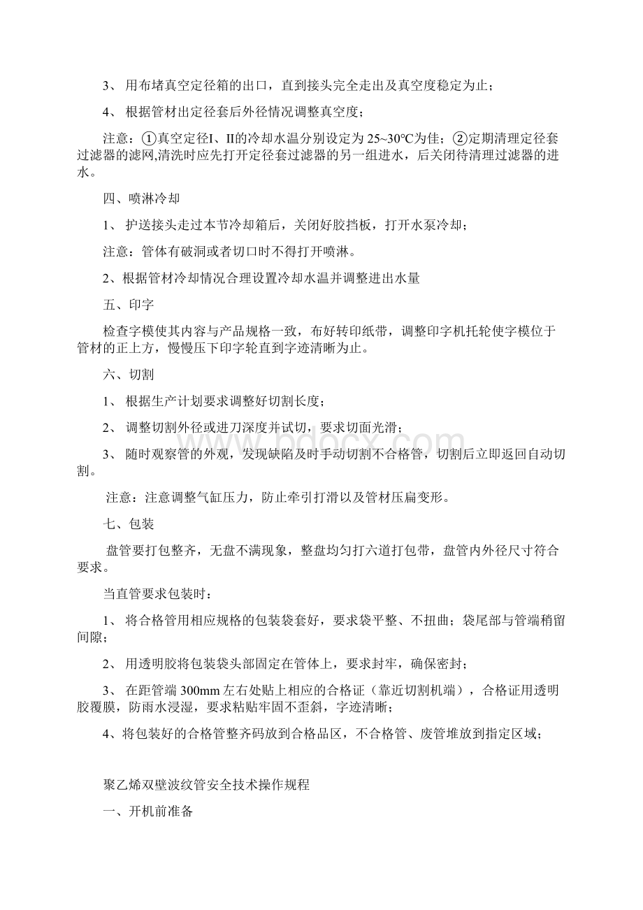 安全操作规程.docx_第2页