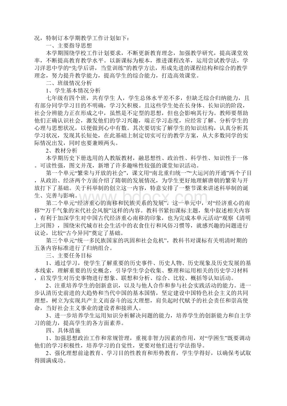 初一历史老师教学工作计划Word格式.docx_第2页