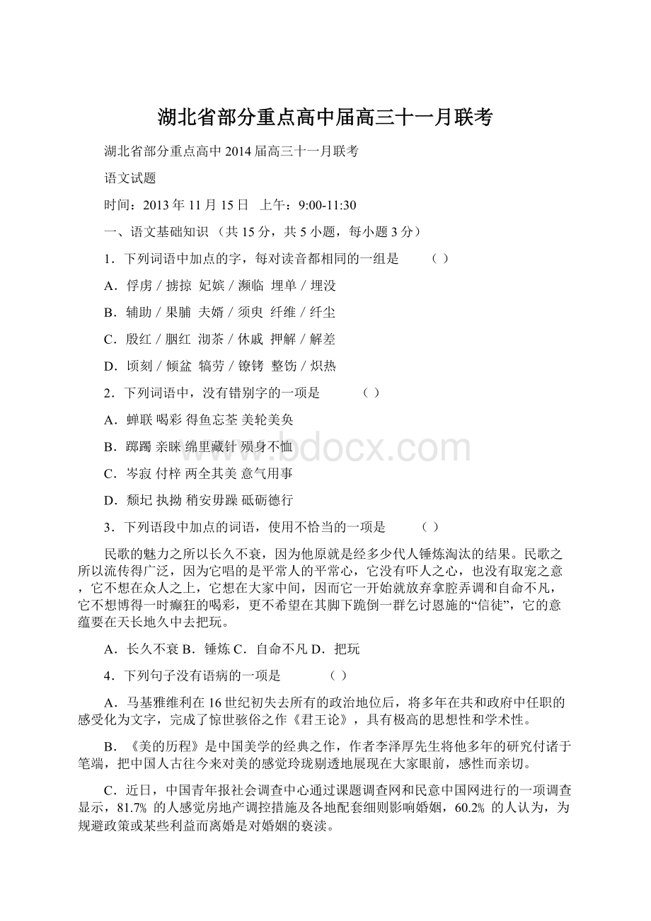 湖北省部分重点高中届高三十一月联考.docx_第1页