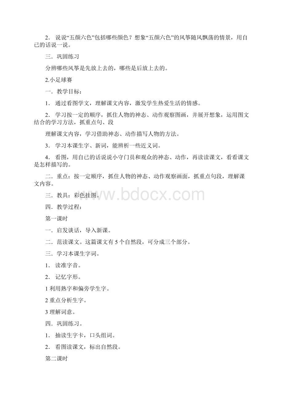 小学语文教案Word格式.docx_第3页