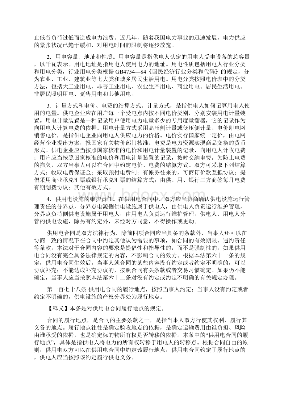 XX年合同法司法解释供用电水气热力合同Word下载.docx_第3页