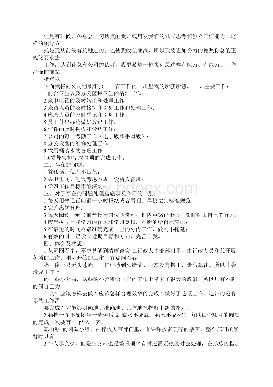 网络部周工作总结.docx_第3页