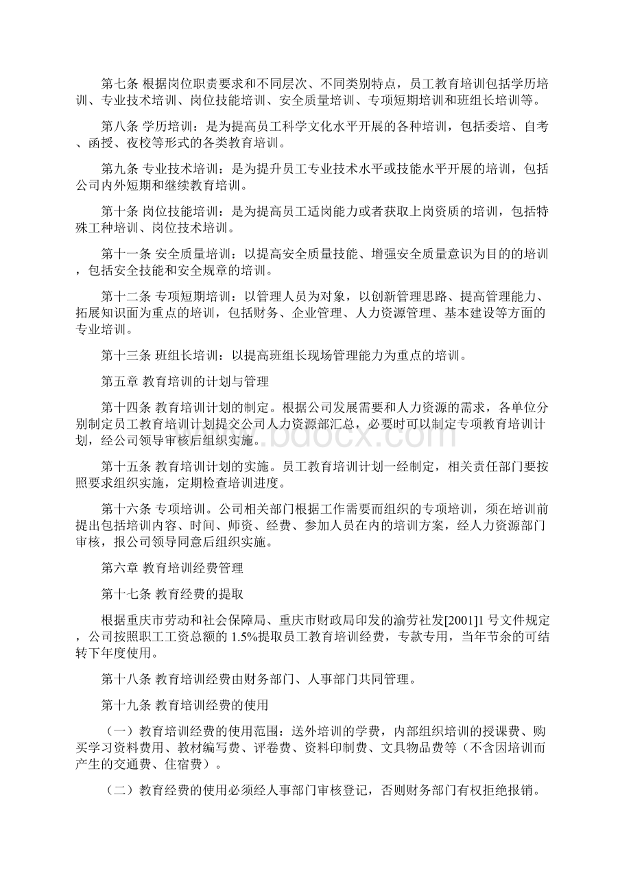 教育培训管理办法附件Word文档下载推荐.docx_第2页