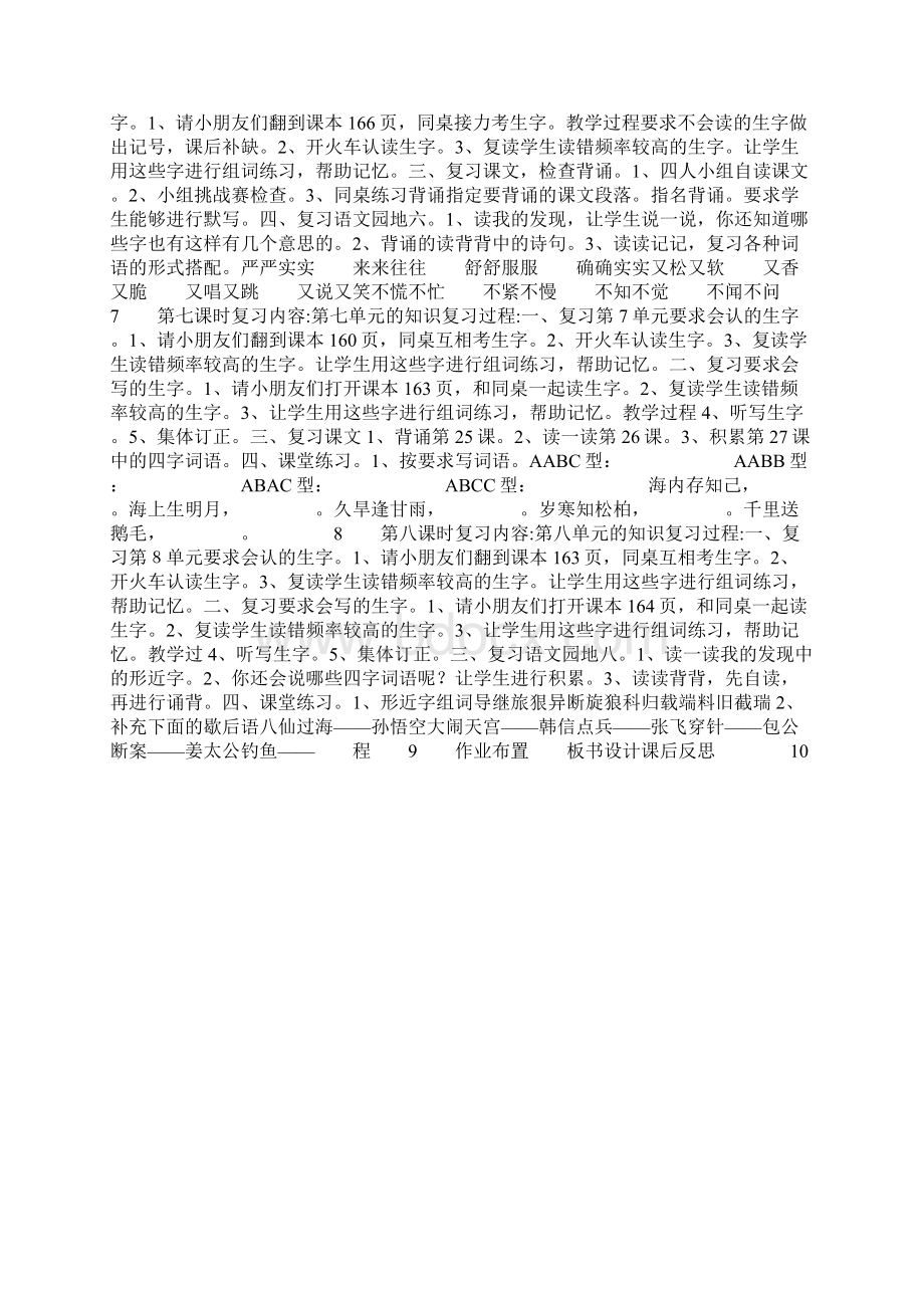 部编版三年级语文下册复习课教案.docx_第3页