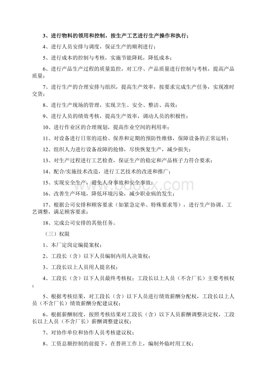 动力厂组织机构与定岗定编方案Word文档下载推荐.docx_第2页