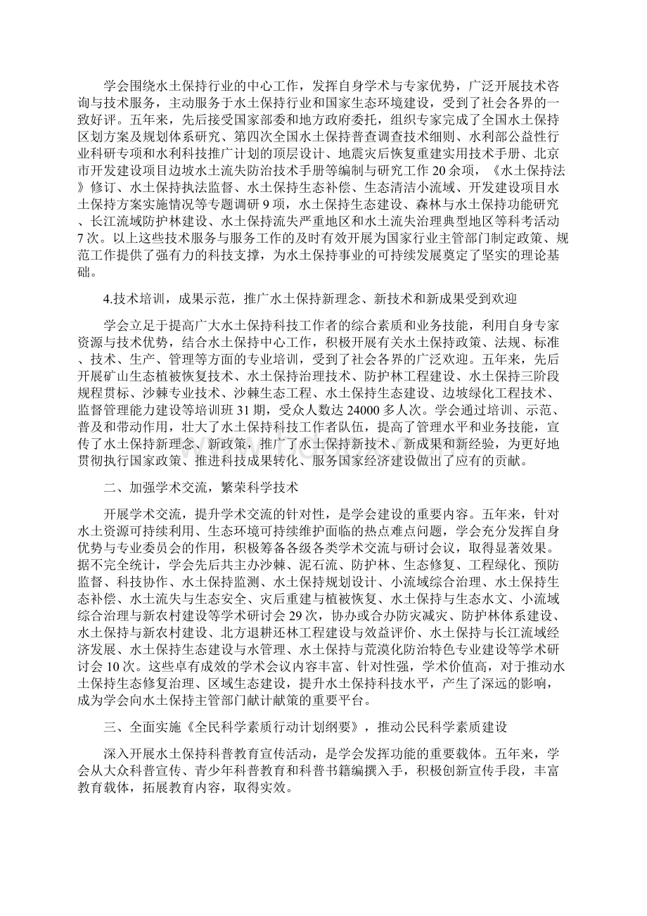 十一五期间中国水土保持学会工作总结.docx_第2页