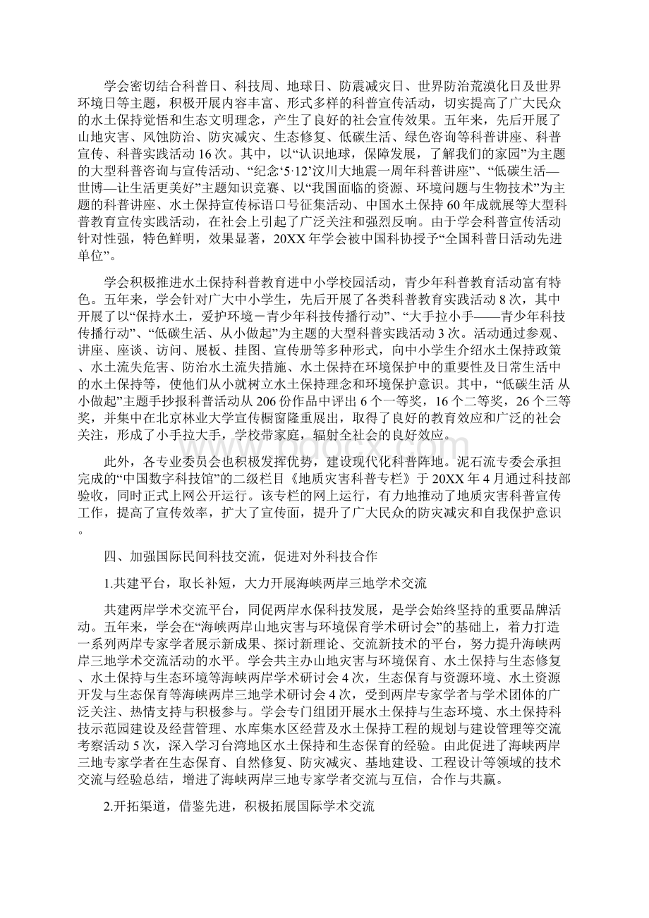 十一五期间中国水土保持学会工作总结.docx_第3页