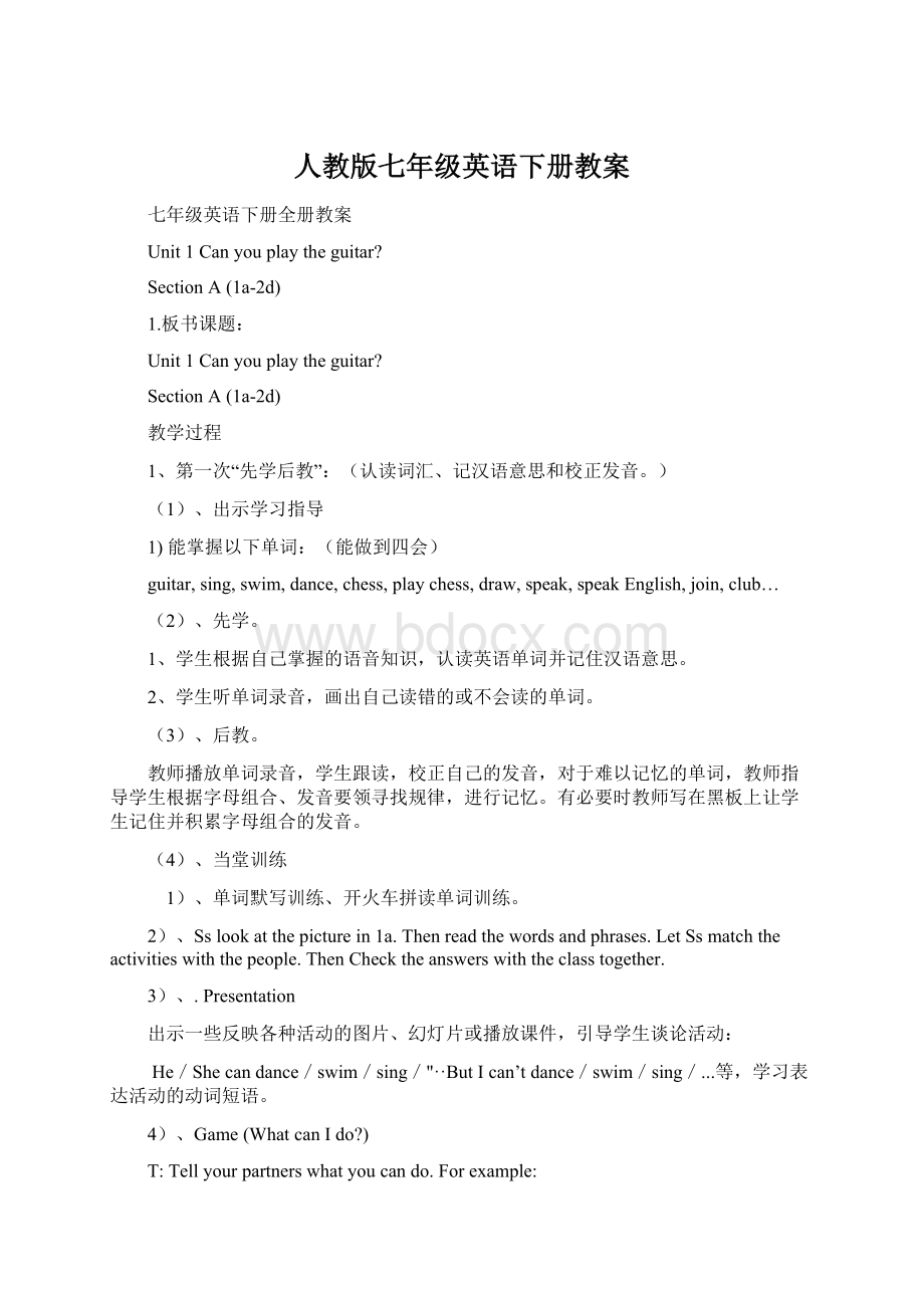 人教版七年级英语下册教案Word文档下载推荐.docx_第1页