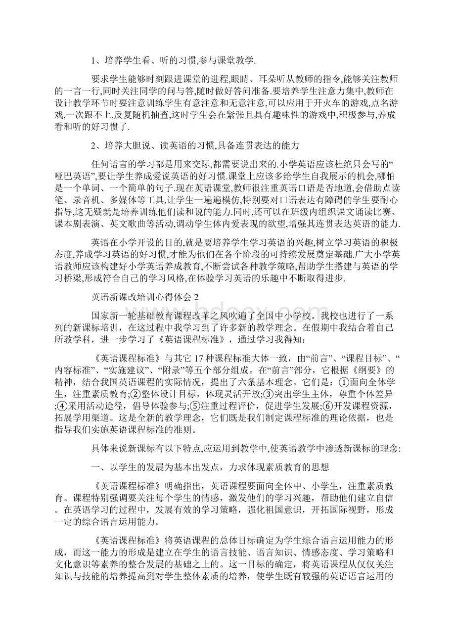 英语新课改培训心得体会.docx_第2页