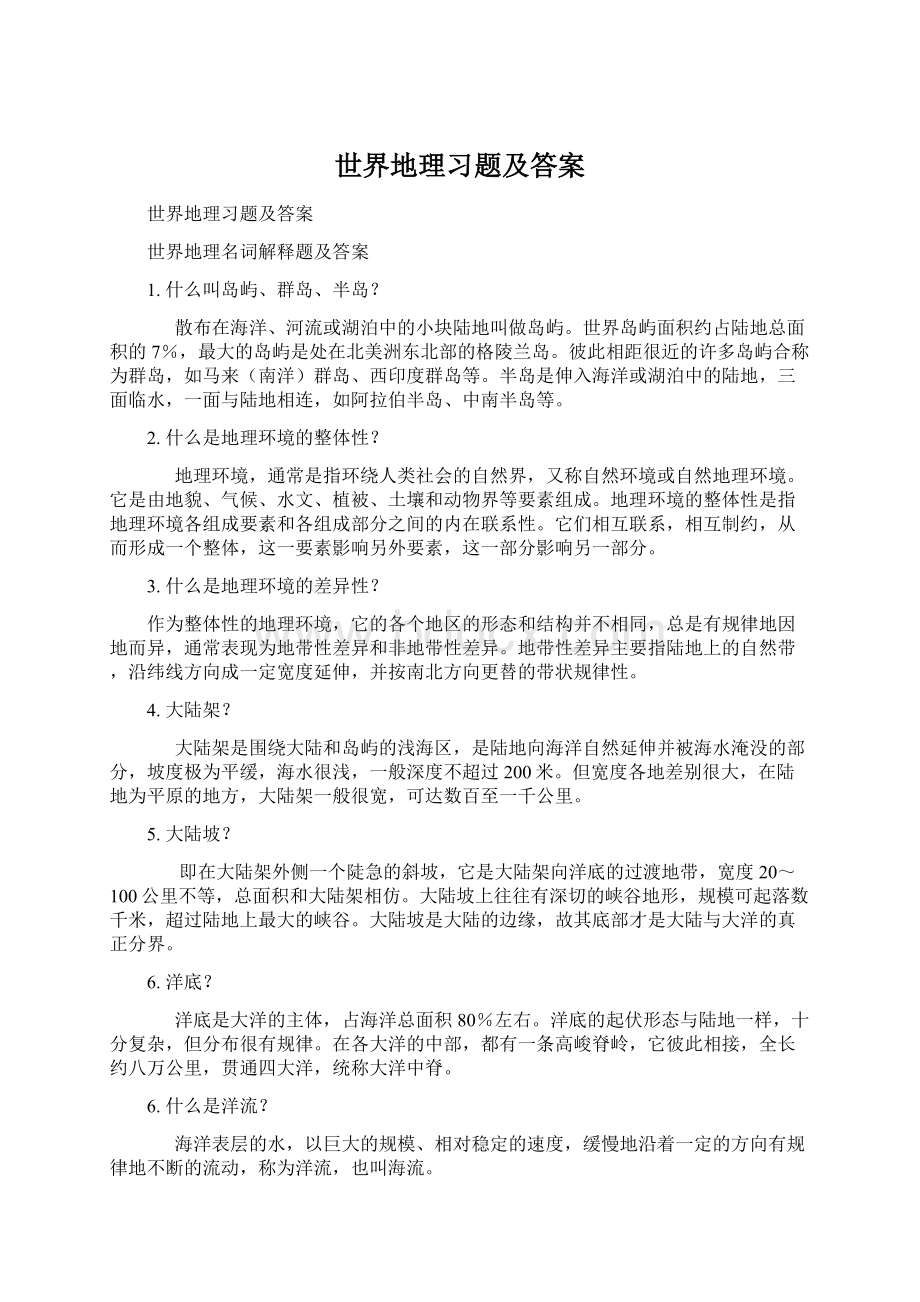 世界地理习题及答案Word文档格式.docx